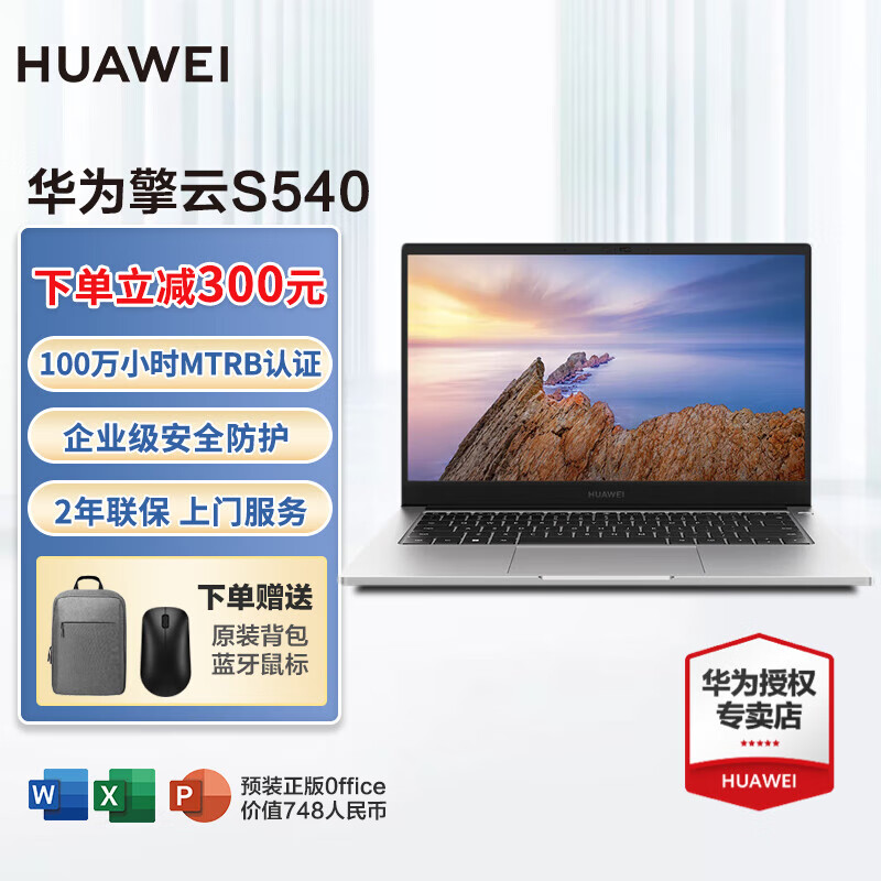HUAWEI华为笔记本 擎云S540 14英寸高性能轻薄商务笔记本 12核I5-1240P 集显  /银色