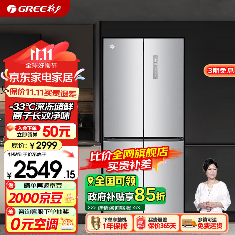格力（GREE）晶弘冰箱421升四开门十字对开家用-33℃深冻储鲜 离子长效净味节能变频BCD-421WPQG/闪烁银