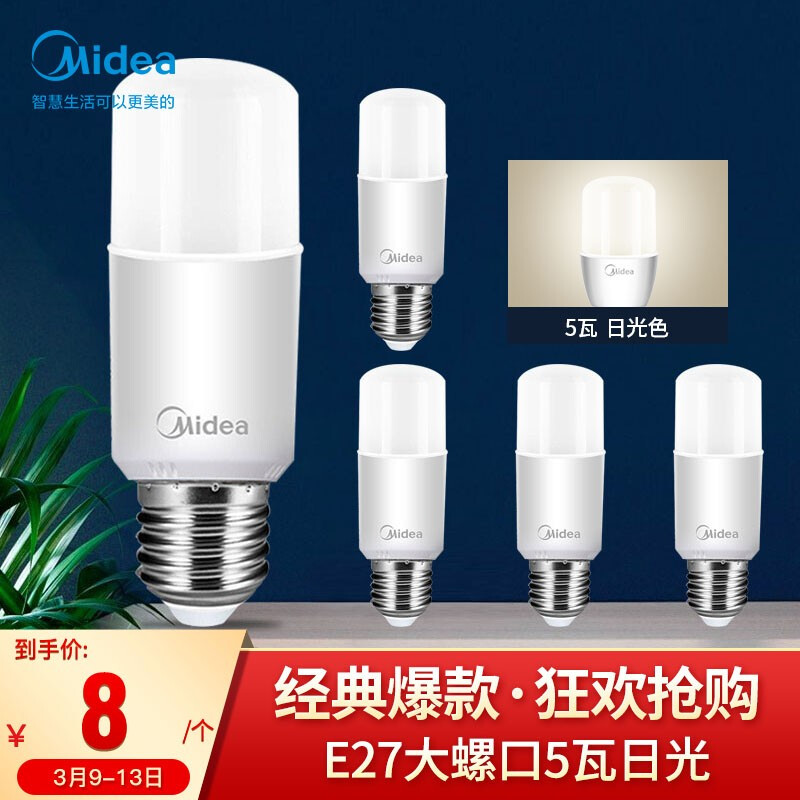 美的（Midea）led灯泡球泡光源E27大螺口柱型泡柱泡柱形5700K节能白光5w（5只装)