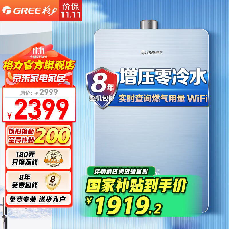 格力（GREE）燃气热水器家用 天然气16L双变频节能水伺服恒温零冷水wifi智能防冻五重净化瞬沐王JSQ30-16S9