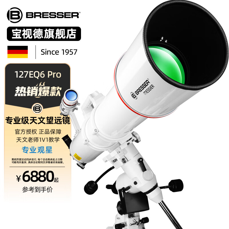 宝视德127EQ6专业级德国高端天文望远镜高倍高清观星宇宙1000000倍成人 127EQ6 一步到位