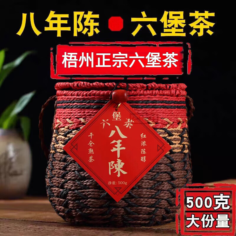 六堡茶特级八年陈500g熟茶广西梧州特产黑茶陈茶农家茶 500g