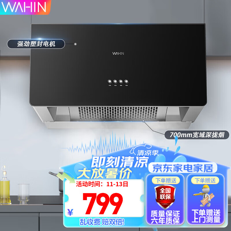 华凌新中式油烟机16立方吸力净吸油烟700小尺寸小户型出租屋厨房油烟机板脱排油烟机 HC5 易清洁钢化玻璃面板