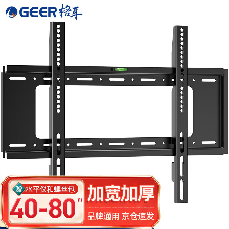 格耳电视挂架（40-80英寸）通用电视支架飞利浦海夏普荣耀东芝LG康佳TCL海尔华为智慧屏固定电视壁挂架