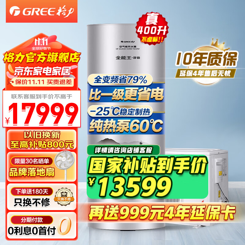 格力（GREE）空气能热水器家用 变频一级能效 智能WiFi -25℃制热 纯热泵60℃水温 水电分离南北通用舒铂