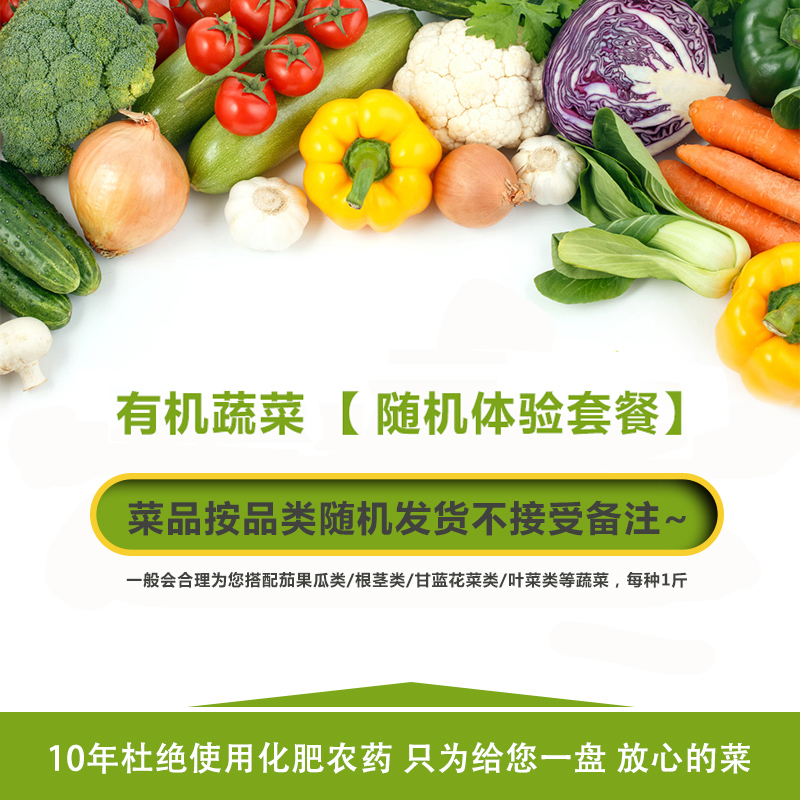 有机汇 有机蔬菜8种共6斤 随机品种 中国 欧盟 美国有机认证蔬菜 新鲜蔬菜 产地直发