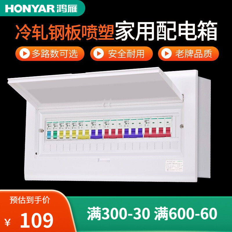 鸿雁配电箱强电箱电控布线箱9-38回路家用工厂用室内照明暗装空气开关断路器盒空开电箱盒子配电柜电闸盒 雁语系列19回路(尺寸411*210*90MM)