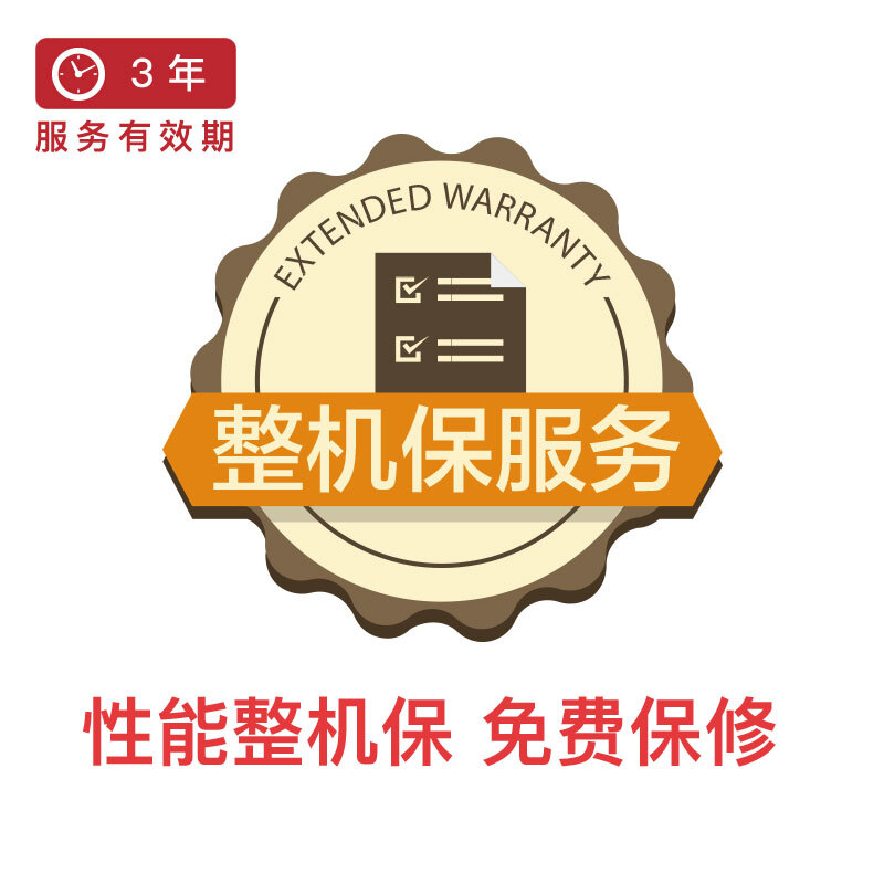 整机保3年 电脑整机