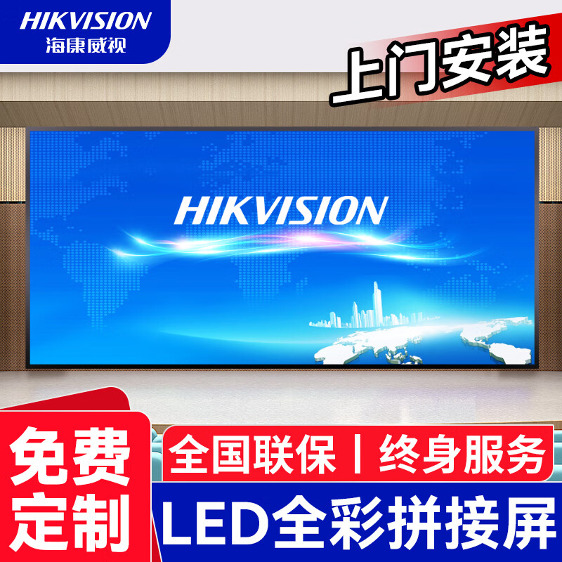 HIKVISION海康威视LED拼接屏LED拼接屏 全彩显示屏大屏P1.25P1.5P1.8P2.0P2.5无缝拼接办公会议项目解决方案