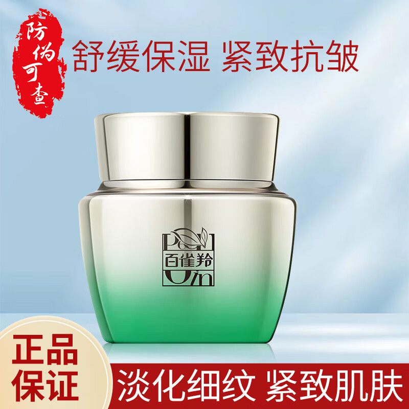 百雀羚面霜肌初抗皱菁华霜抗皱提拉紧致弹润淡化细纹保湿护肤品520礼物