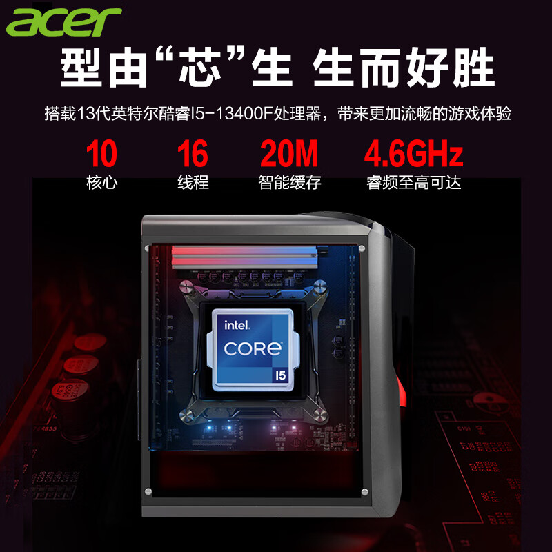 宏碁（acer）i7-13700F/3060/GTX3070独显游戏台式电脑主机直播设计整机