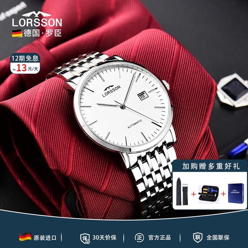 罗臣（LORSSON）德国表手表男士机械表原装进口睿智Wise系列自动商务钢带腕表防水