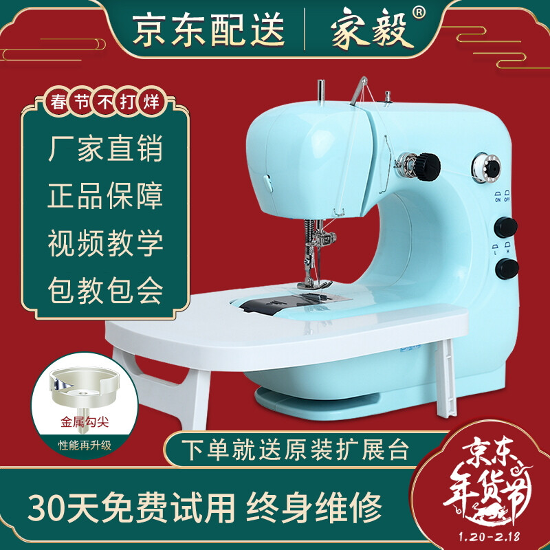 家毅 306a电动缝纫机家用小型缝纫机迷你手动台式多功能电动小型缝衣