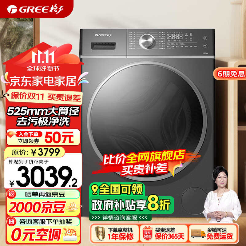 格力（GREE）纤净10KG洗烘滚筒洗衣机全自动洗烘一体智能冷凝烘干525mm大筒径WIFI一级能效XQG100-DWB1401Dc1