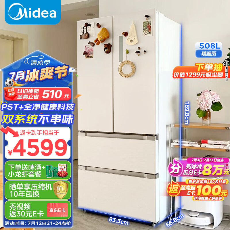 美的（Midea）508升变频一级能效法式四开门多门双系统双循环除菌净味家用冰箱大容量BCD-508WTPZM(E)白色