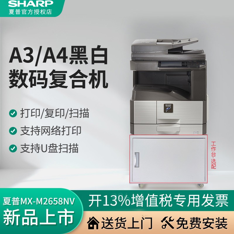 夏普 SHARP MX-M2658/3158/3558NV复印机A3多功能打印机复合机A4激光一体机