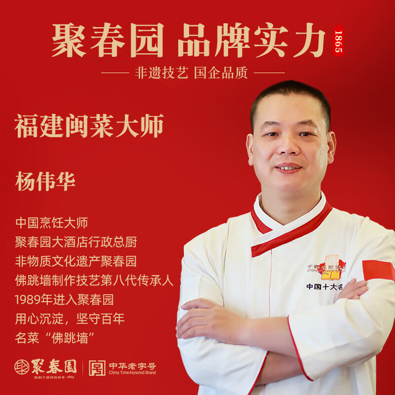 聚春园福寿全红鼎佛跳墙1500g礼盒装加热即食福州正宗中秋送礼源头直发