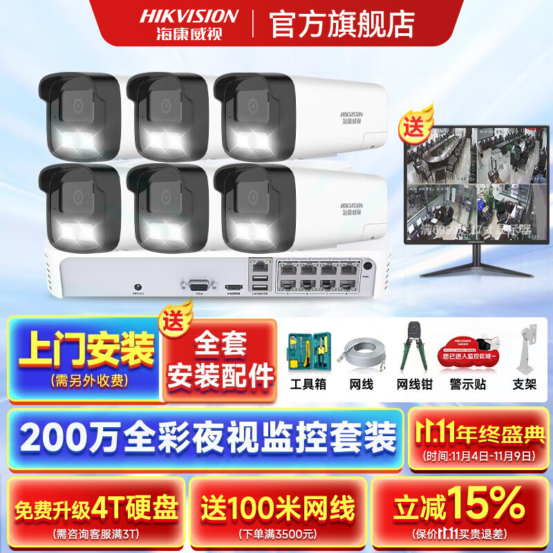 海康威视监控器全套设备摄像头 200万全彩室内外高清手机远程对讲POE商用商铺超市监控硬盘录像机套装