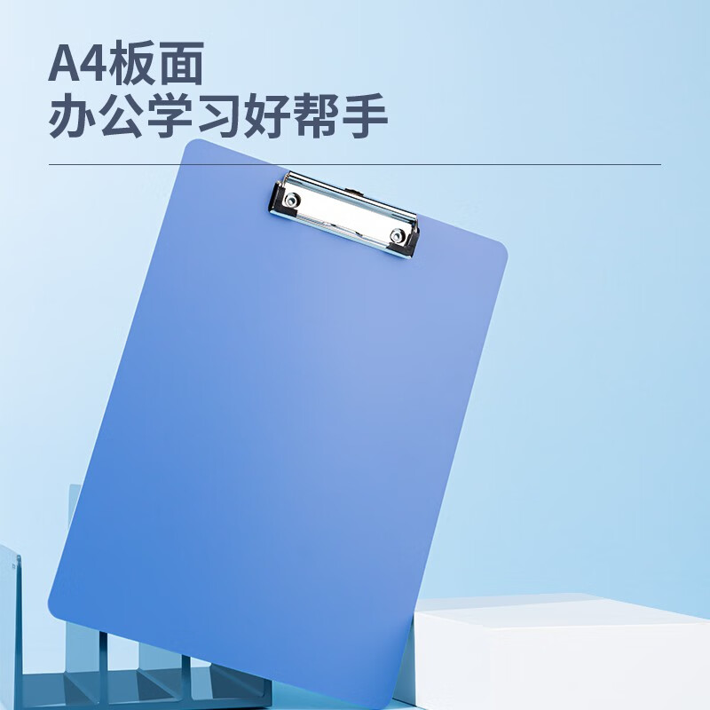 得力（deli）A4学生板夹文件夹夹板写字板菜单书写垫板硬板试卷夹子记录书夹夹纸简约塑料资料夹文具 【标准磨砂】海蓝色 1.5mm-5310AS