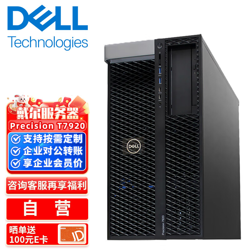戴尔服务器主机dell T7920 图形工作站设计GPU计算深度学习1*3204 6核丨1.9G