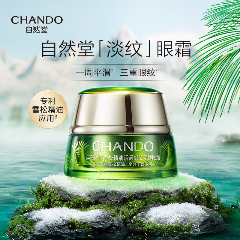 自然堂雪松精油御龄套装 抗皱提拉紧致淡化细纹女护肤品化妆品新年礼物