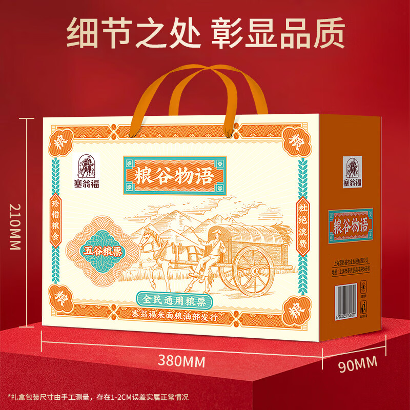 塞翁福 粮谷物语杂粮礼盒1800g