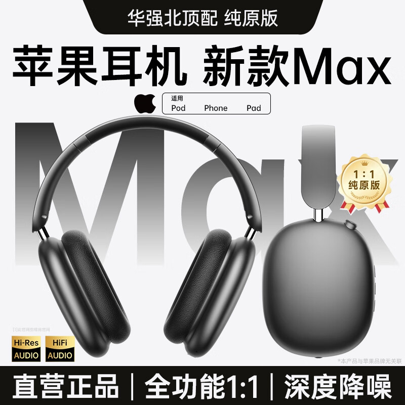 Viken【华强北1:1顶配MAX新2代】Air头戴式蓝牙耳机适用苹果无线ios主动降噪iPhone16电脑电竞游戏耳麦 【11月新款】原版全功能pods max 个性化空间音频丨真降噪