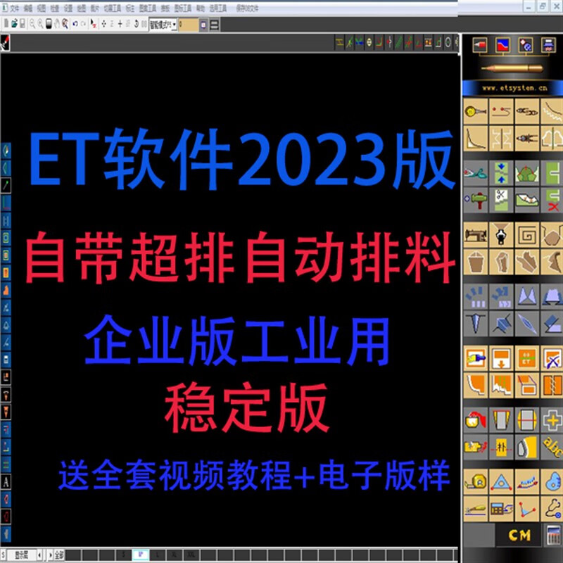 ET软件2023版CAD打版放码排料超排输出打印加密锁稳定制版送教程