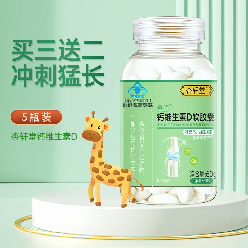 杏轩堂金源牌液体钙维生素D钙片成人软胶囊儿童青少年钙  钙，维生素D3