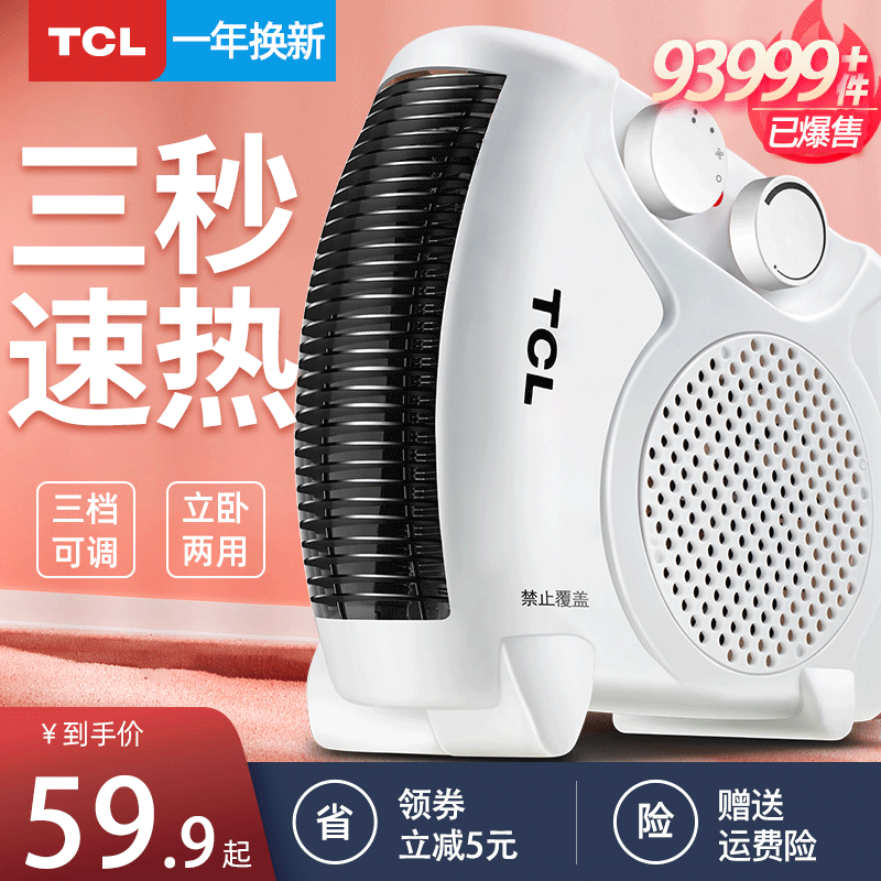 【多仓速发】TCL-TN-QG20-T16取暖器电暖风机电暖气家用节能迷你小型浴室热风电暖器 白色双温控款