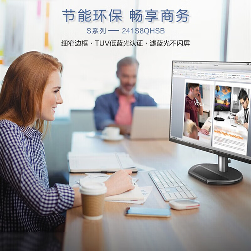 飞利浦（PHILIPS）23.8英寸电脑显示器IPS高清低蓝光不闪屏办公显示屏 241S8QHSB 企业业务