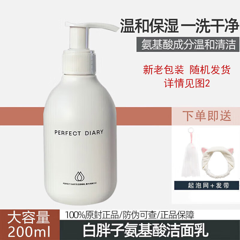 完美日记白胖子氨基酸温和净澈洁面乳洗面奶清洁男女通用生日七夕礼物