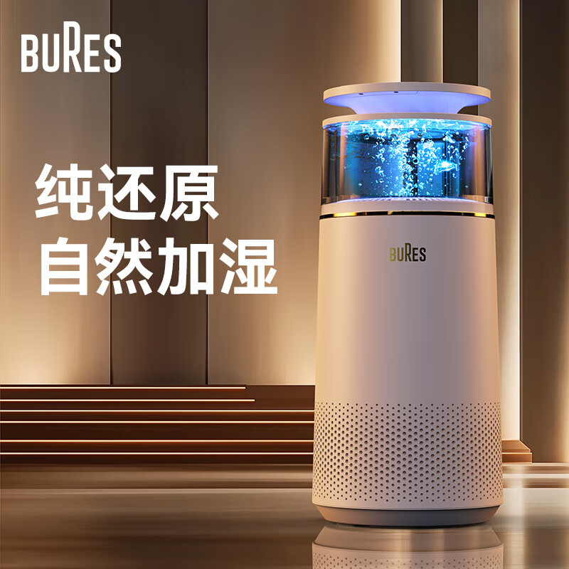 bures百而思 无雾加湿器卧室婴儿空气净化立式落地式大容量母婴家用客厅办公室蒸发式上加水智能一体机 【2024旗舰】纯还原加湿器