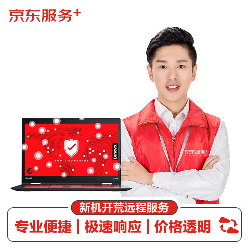 京东电脑新机开荒（远程服务包）