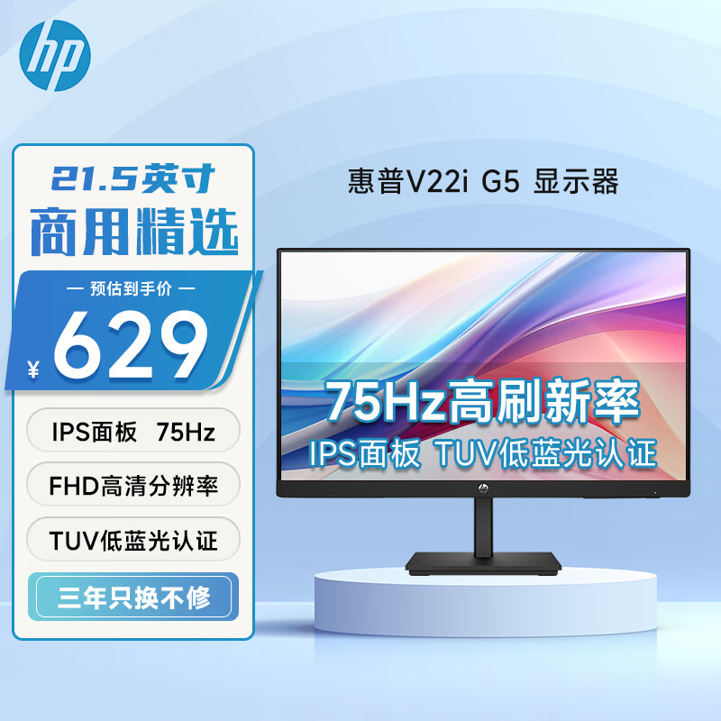 惠普（HP） 21.5英寸显示器 V22i G5 75Hz IPS技术显示器 三微边设计 TUV低蓝光爱眼 电脑办公显示器显示屏 DP+HDMI+VGA三接口