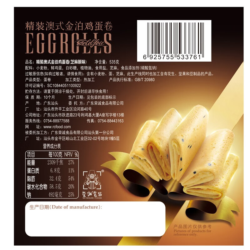 荣诚（Winsun）澳式金泊鸡蛋卷礼盒装凤凰卷饼干零食大礼包过年年货送礼 535g精装澳式金泊鸡蛋卷