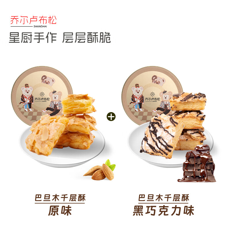 盛园祥上海JR乔尔卢布松孔雀酥巴旦木杏仁千层酥薄脆片七夕情人节特产 110g 原味巴旦木千层酥*1罐
