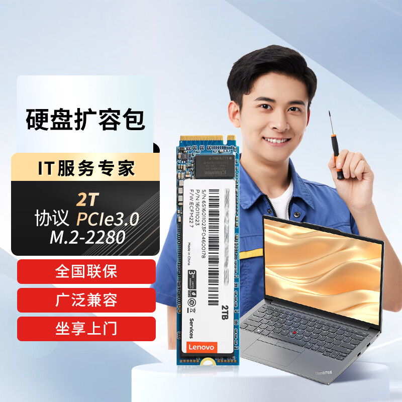 JDIY全品牌上门加装笔记本 硬盘升级改配 2T JJG