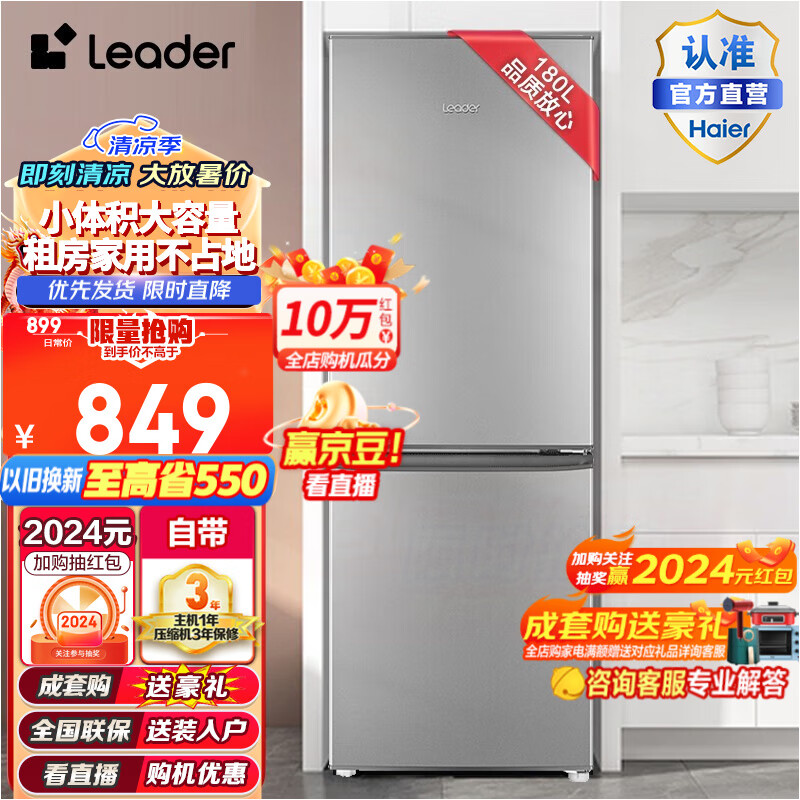 Leader 海尔智家出品冰箱180升冰箱两门双开门家用迷你小型电冰箱小型家用 BCD-180LLC2E0C9