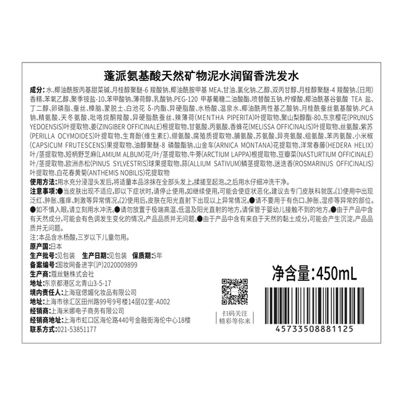 蓬派（CLAYNAL）洗发水滋润呵护樱花香氛洗头膏450ml男女通用氨基酸无硅油