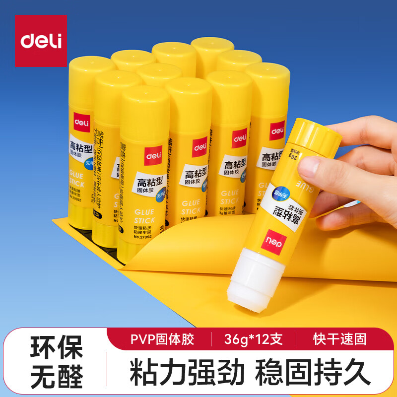 【全网低价】得力(deli)36g高粘度PVP固体胶水 强力粘接 无甲醛快干耐用胶棒 学生文具 12支装 办公用品 27052