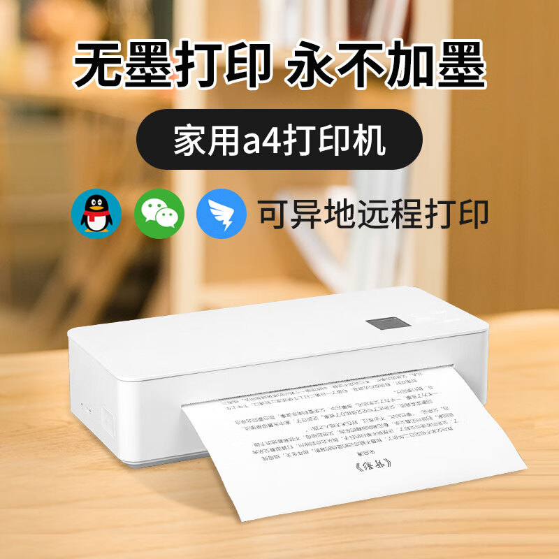打印猿A4无墨打印机家用小型迷你便携手机蓝牙连接家庭学生作业错题试卷wifi无线远程热敏智能微型一体机