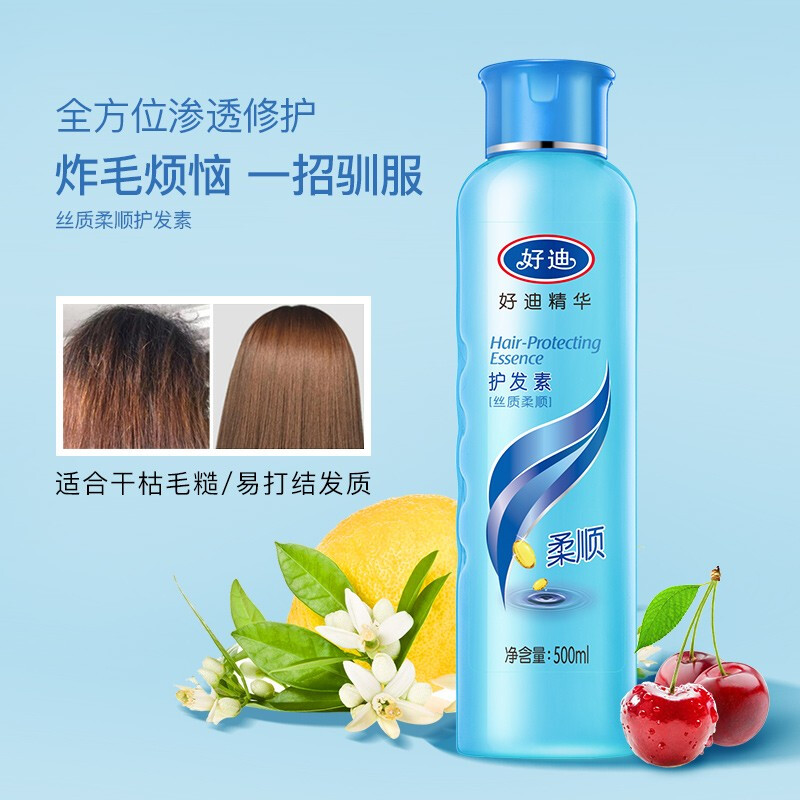 好迪精华护发素500ml蛋白营养润发乳滋润补水柔滑男女士通用