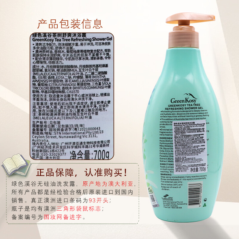 绿色溪谷沐浴露香味持久香水香氛淋浴液乳700g澳洲进口茶树薄荷温和清洁净