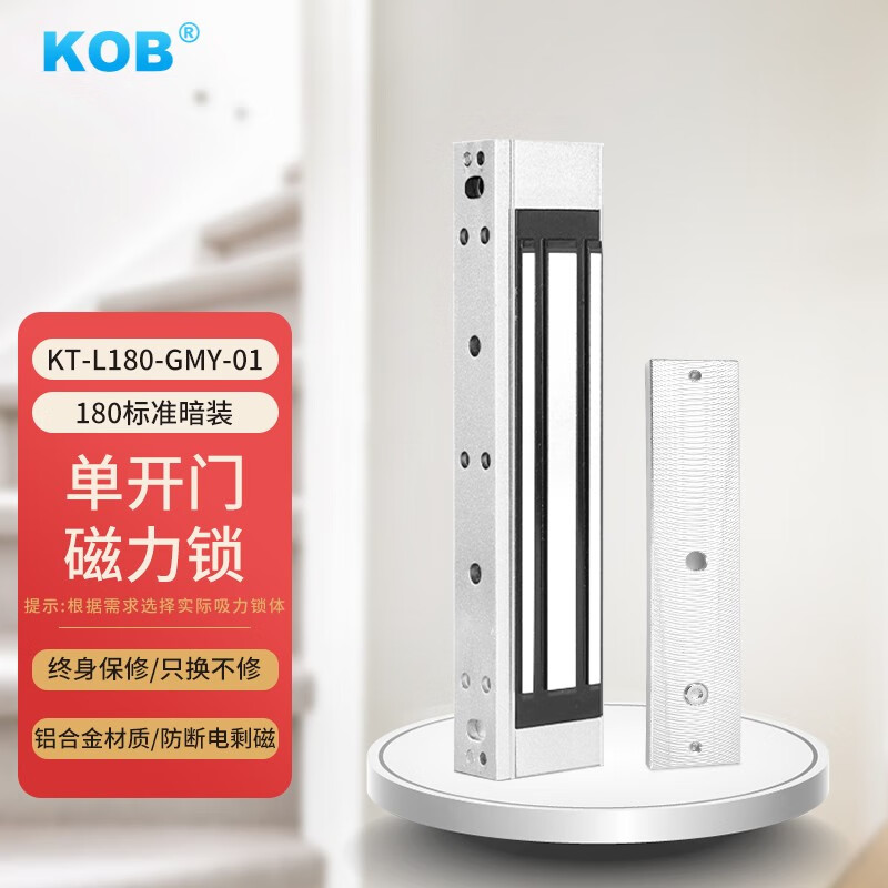 KOB单开门磁力锁电子电控磁吸延时信号反馈门禁双门电磁锁