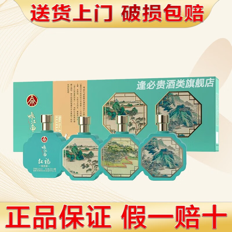 五粮液红福绿豆酒52度植物类露酒 礼盒酒水 收藏送礼佳品 收藏送礼佳品 咏江南
