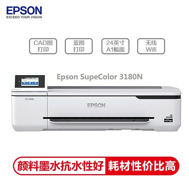 爱普生 Epson Sc T3180n A1 24英寸cad工程图纸打印机大幅面写真 喷绘机蓝图红章彩图绘图仪a0 幅面t5485dm 多功能绘图仪 绘图仪 太仓世晓 爱普生 Epson Sc T3180n A1 24英寸cad工程图纸打印机大幅面写真 喷绘机蓝图红章彩图绘图仪a0 幅面t5485dm 多功能绘图仪 绘图仪 太仓世晓