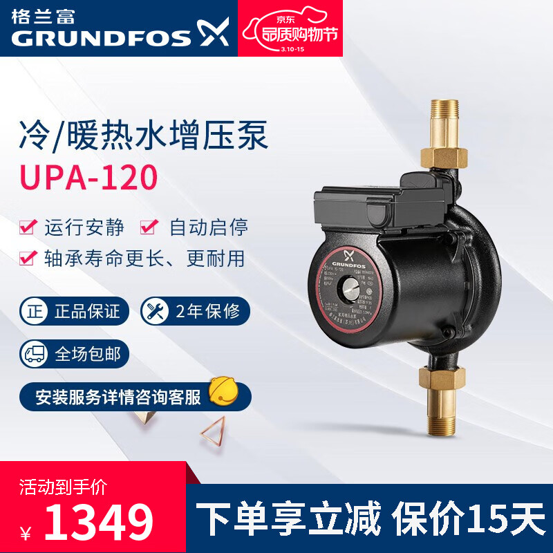丹麦格兰富水泵UPA 15-120全自动家用型增压泵热水器加压泵