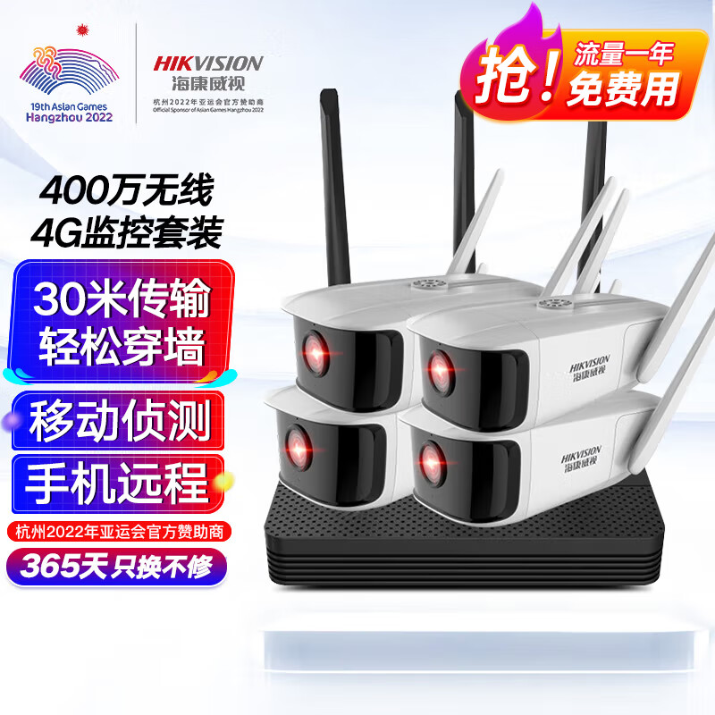 海康威视4G无线监控摄像头套装4路400万室内室外超高清监控摄像机手机远程夜视移动流量卡网络安防K14H-IWT