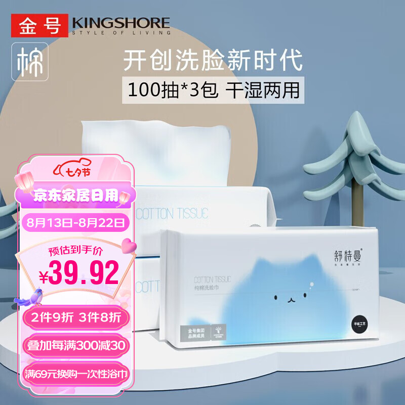 金号棉柔巾一次性洗脸巾纯棉抽纸手帕干湿柔巾3包300抽